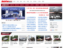 Tablet Screenshot of chengdu.autofan.com.cn